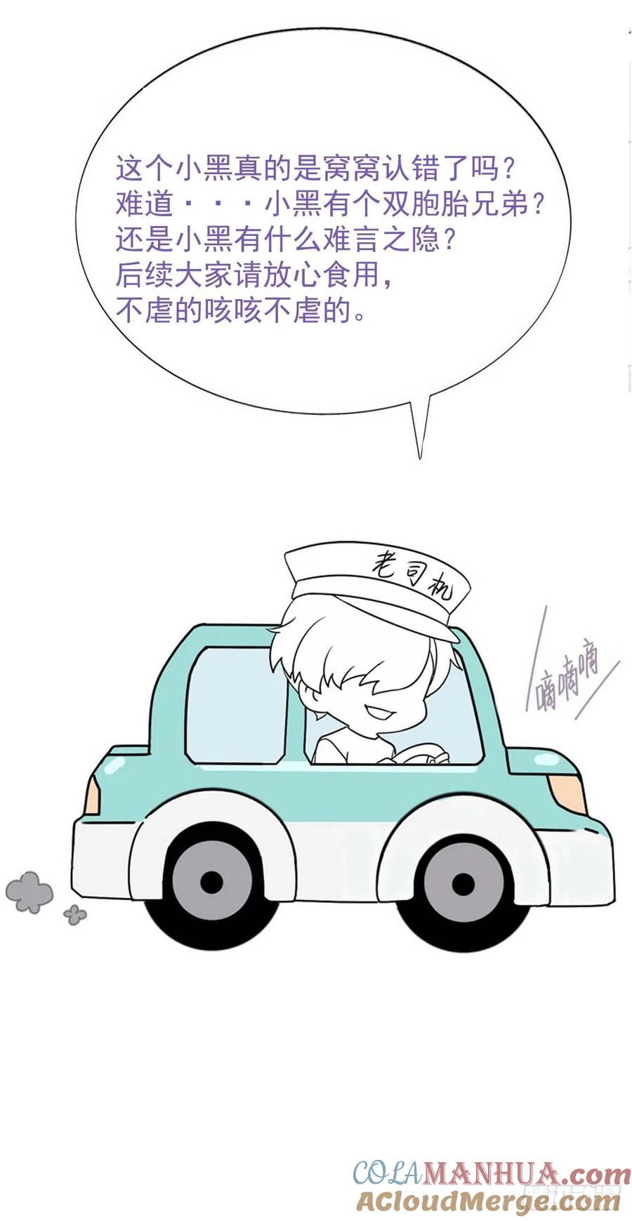 《傲娇奶爸休想逃》番外02 老爸带娃 第33页