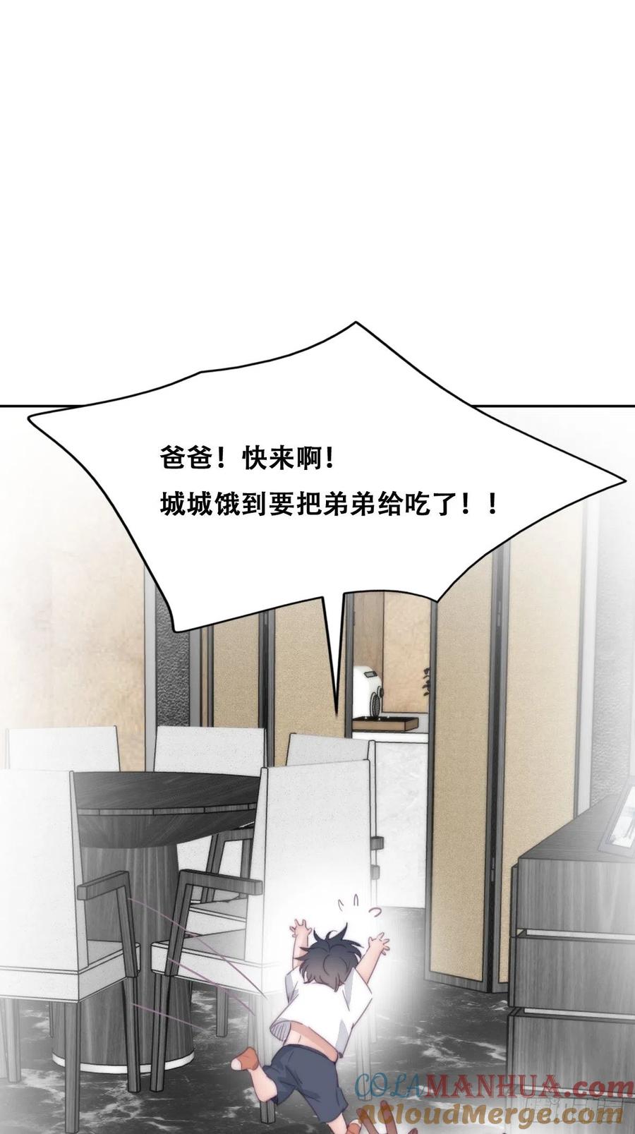 《傲娇奶爸休想逃》番外02 老爸带娃 第19页