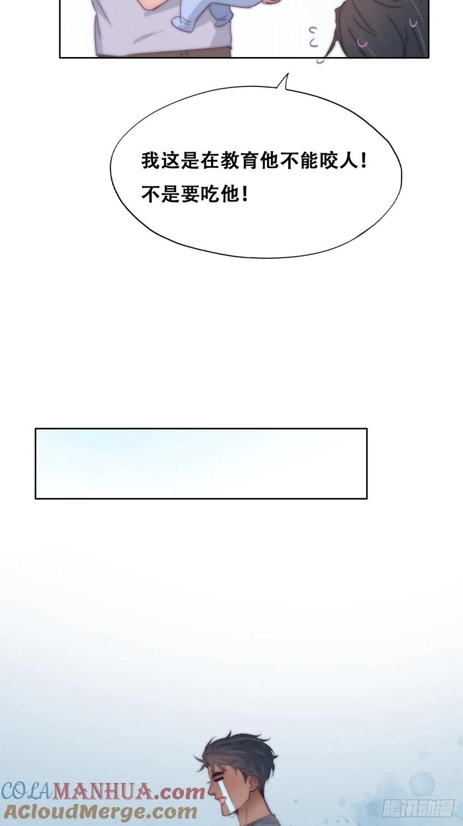 《傲娇奶爸休想逃》番外02 老爸带娃 第21页