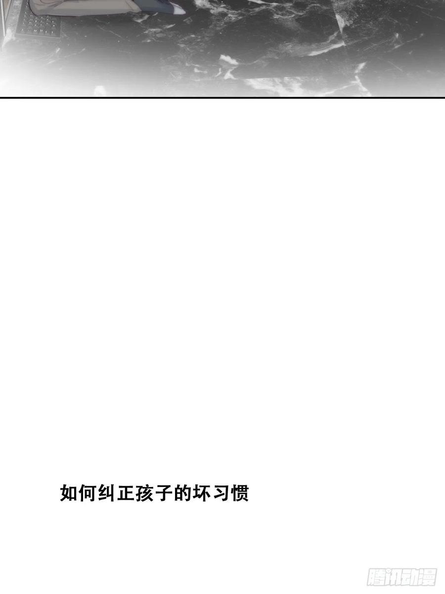 《傲娇奶爸休想逃》番外02 老爸带娃 第12页