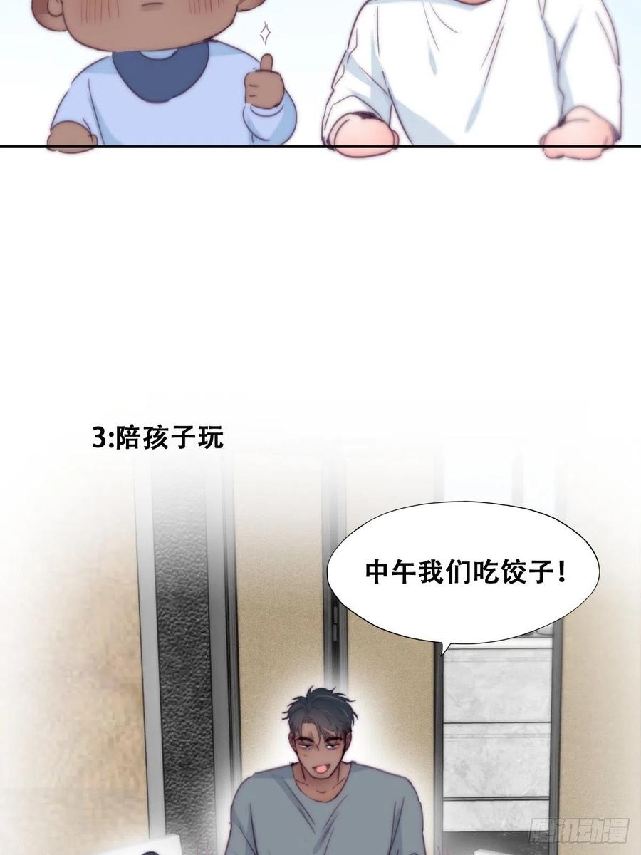 《傲娇奶爸休想逃》番外02 老爸带娃 第6页