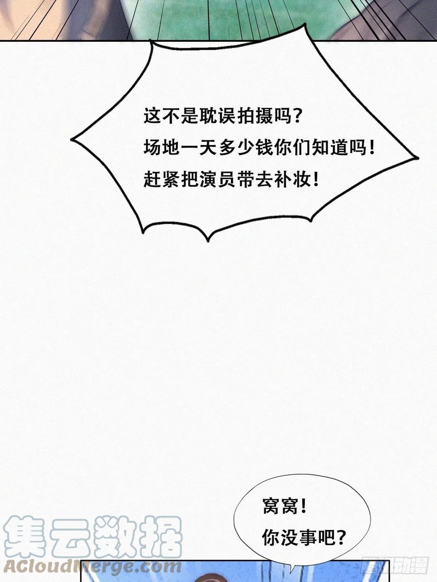 《傲娇奶爸休想逃》第二季 第3话 被赶走 第10页