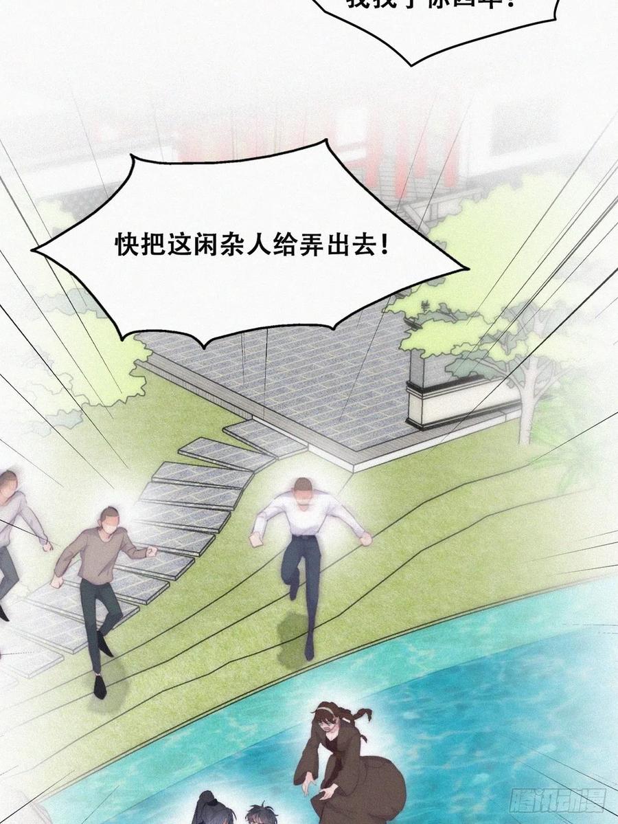 《傲娇奶爸休想逃》第二季 第3话 被赶走 第12页