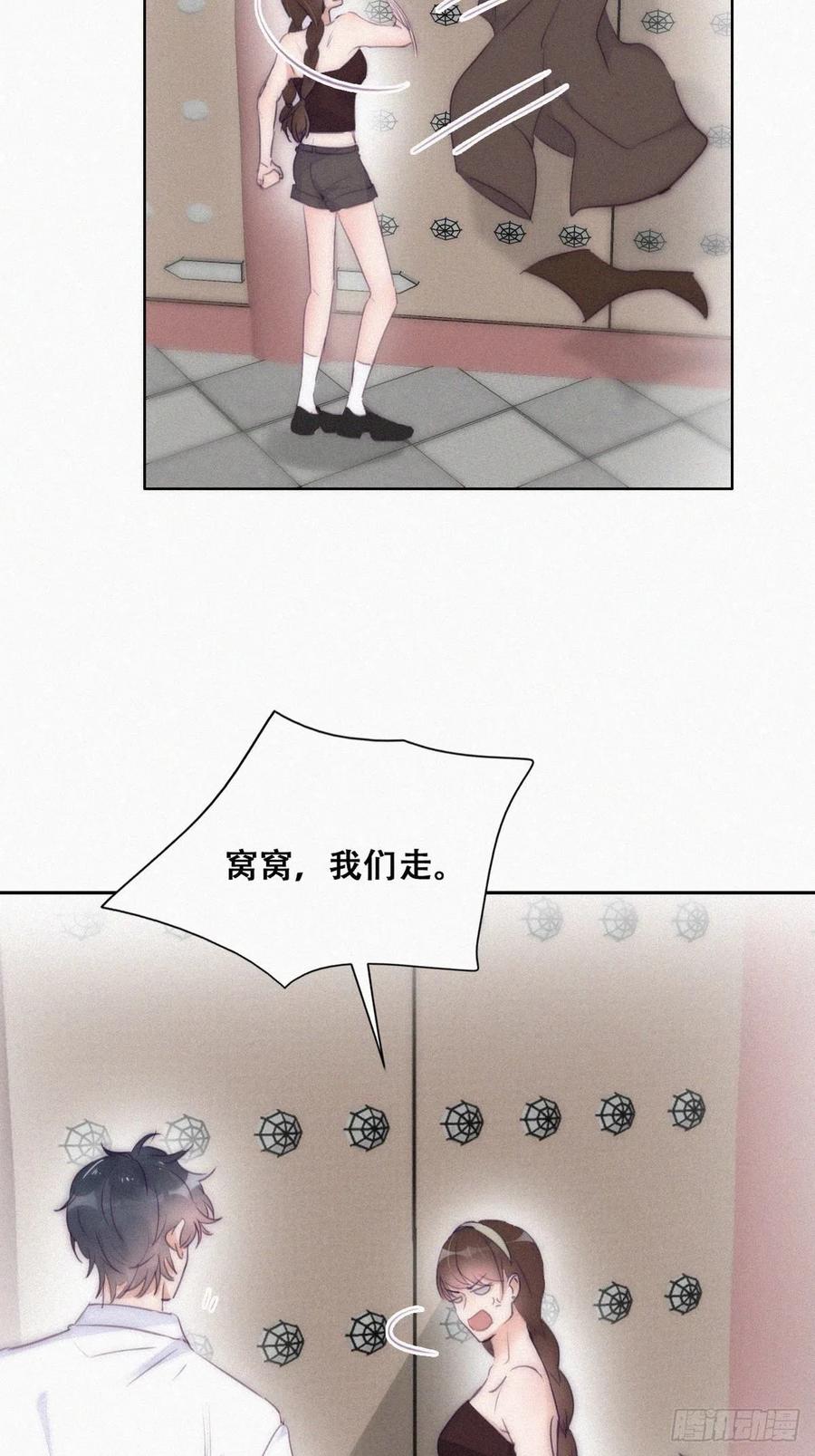 《傲娇奶爸休想逃》第二季 第3话 被赶走 第30页