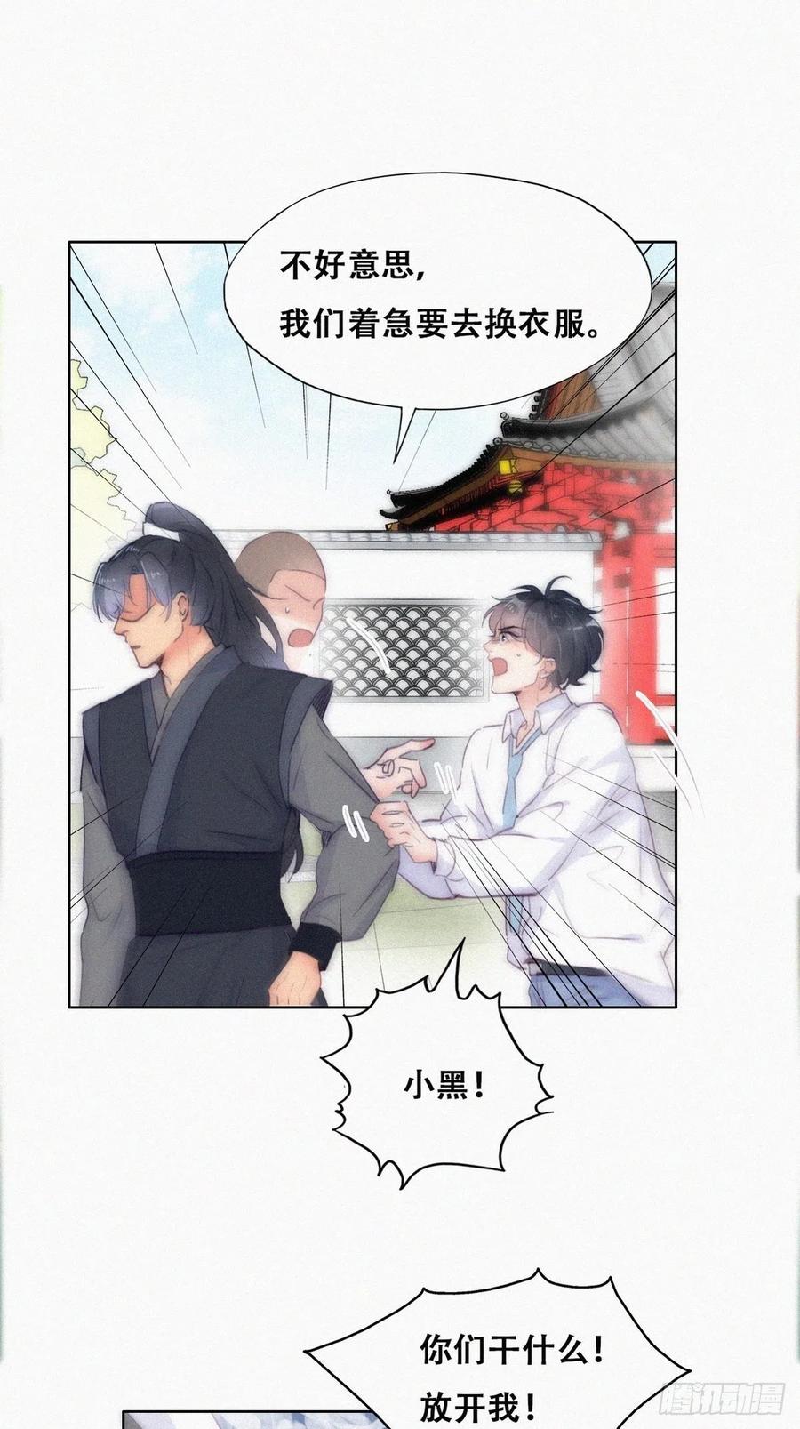 《傲娇奶爸休想逃》第二季 第3话 被赶走 第14页