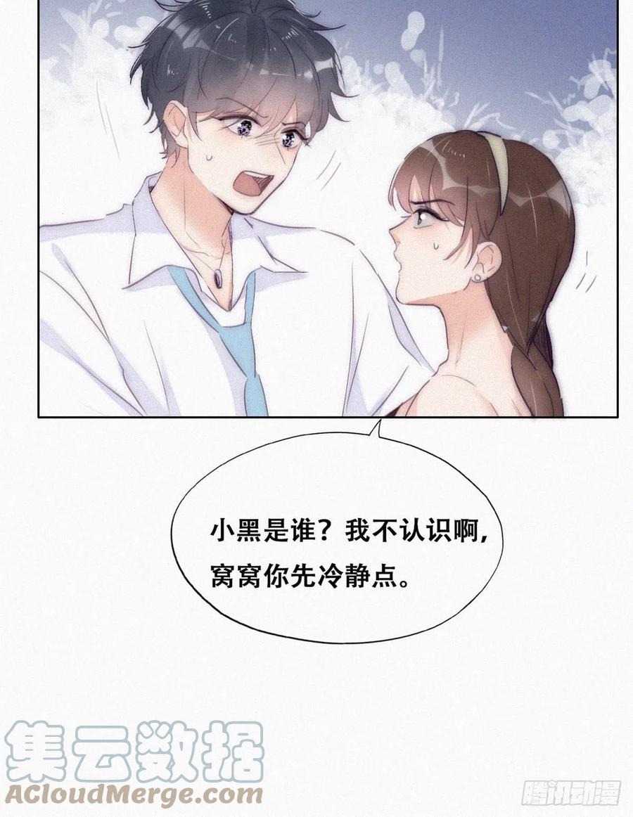 《傲娇奶爸休想逃》第二季 第3话 被赶走 第34页
