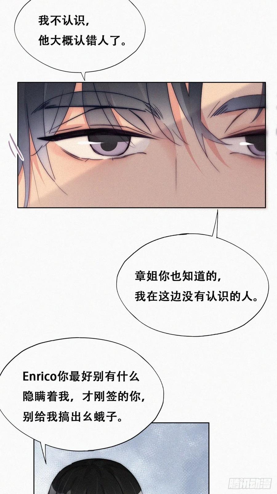 《傲娇奶爸休想逃》第二季 第3话 被赶走 第24页