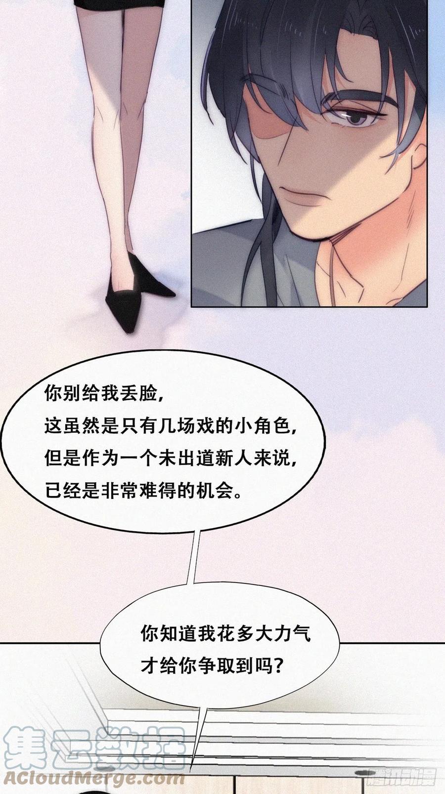 《傲娇奶爸休想逃》第二季 第3话 被赶走 第22页