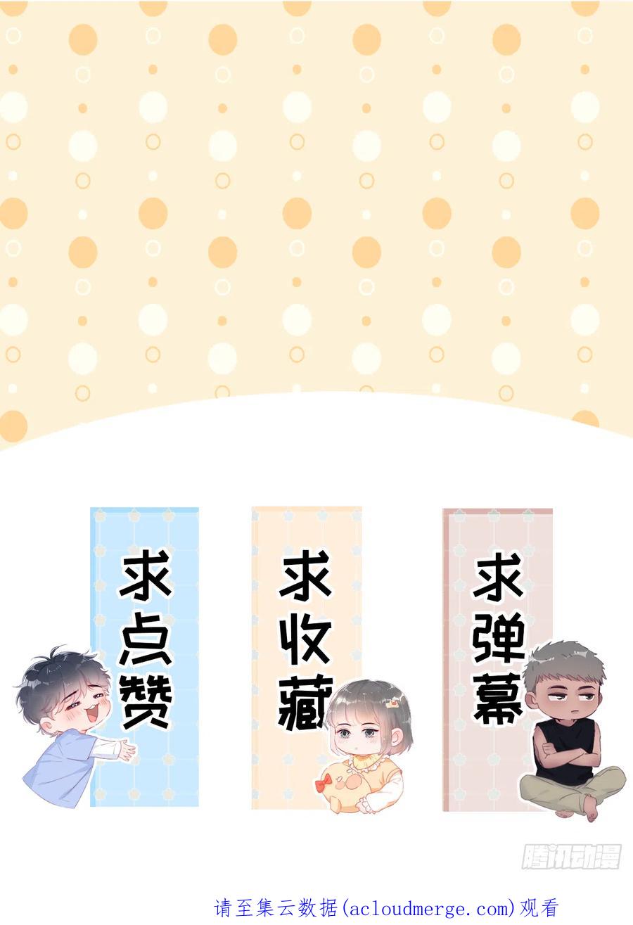 《傲娇奶爸休想逃》第二季 第3话 被赶走 第54页
