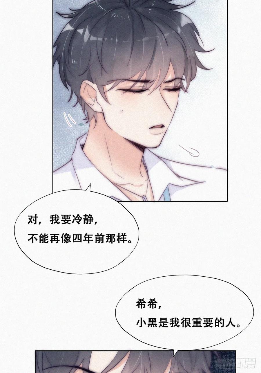《傲娇奶爸休想逃》第二季 第3话 被赶走 第36页