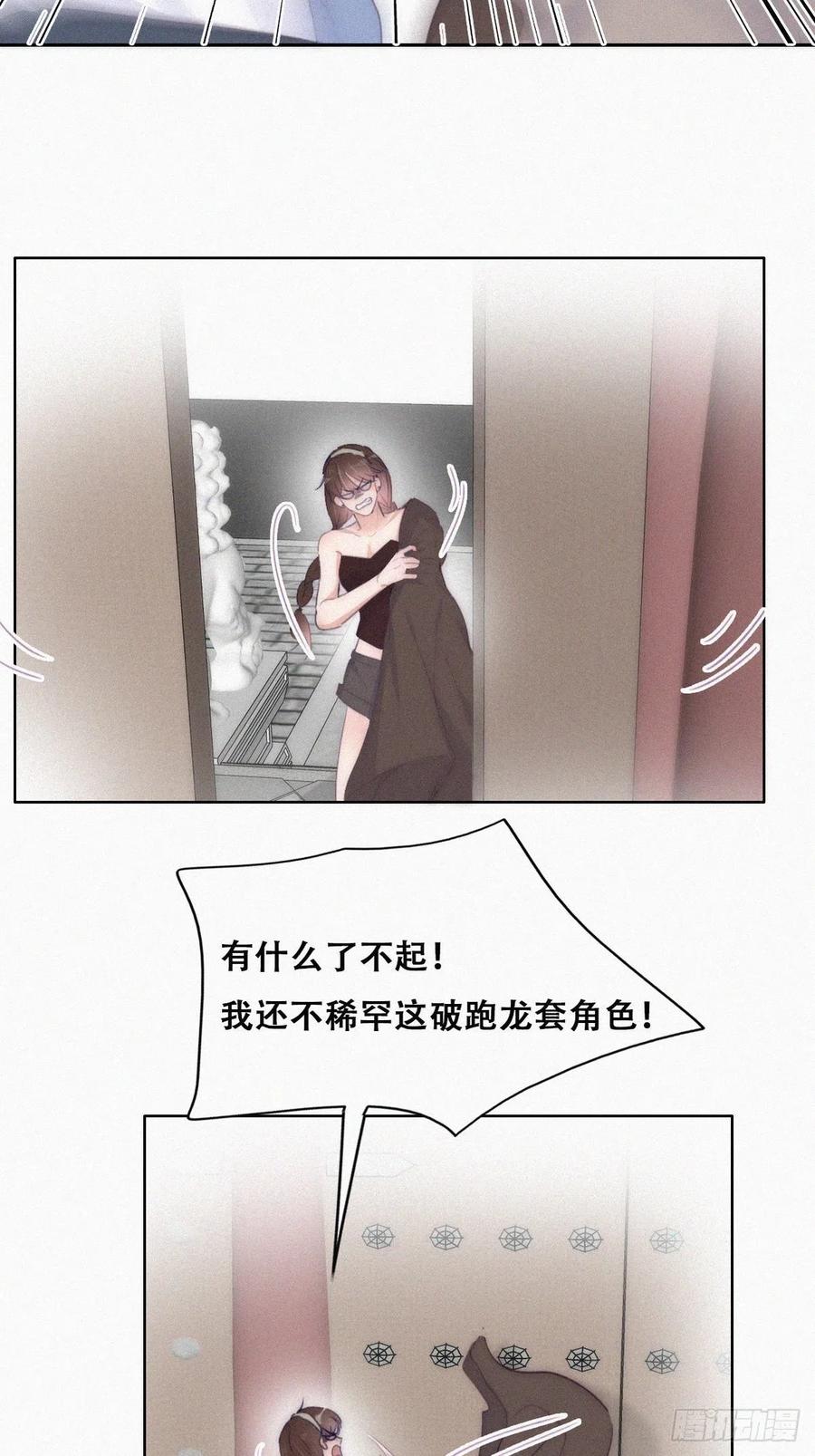 《傲娇奶爸休想逃》第二季 第3话 被赶走 第29页