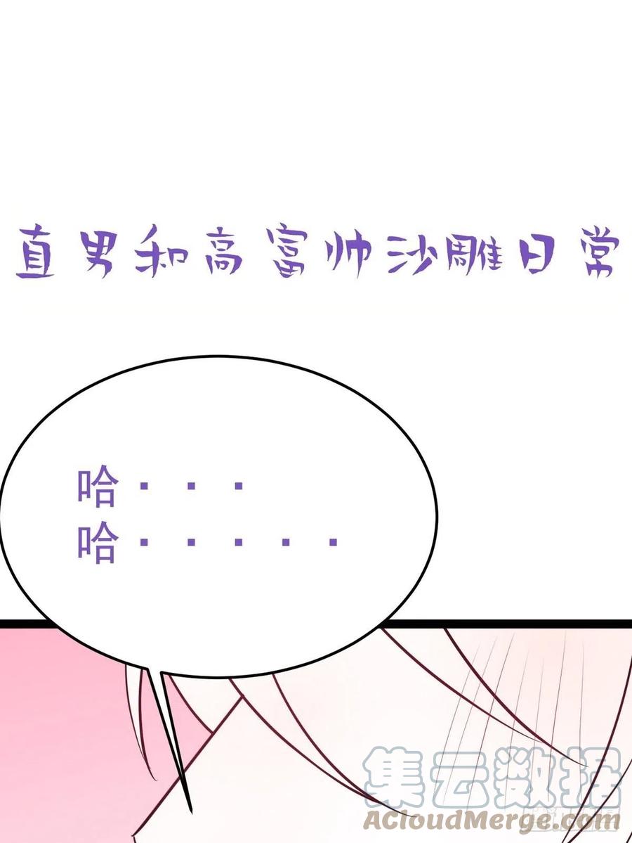 《傲娇奶爸休想逃》第二季 第3话 被赶走 第40页