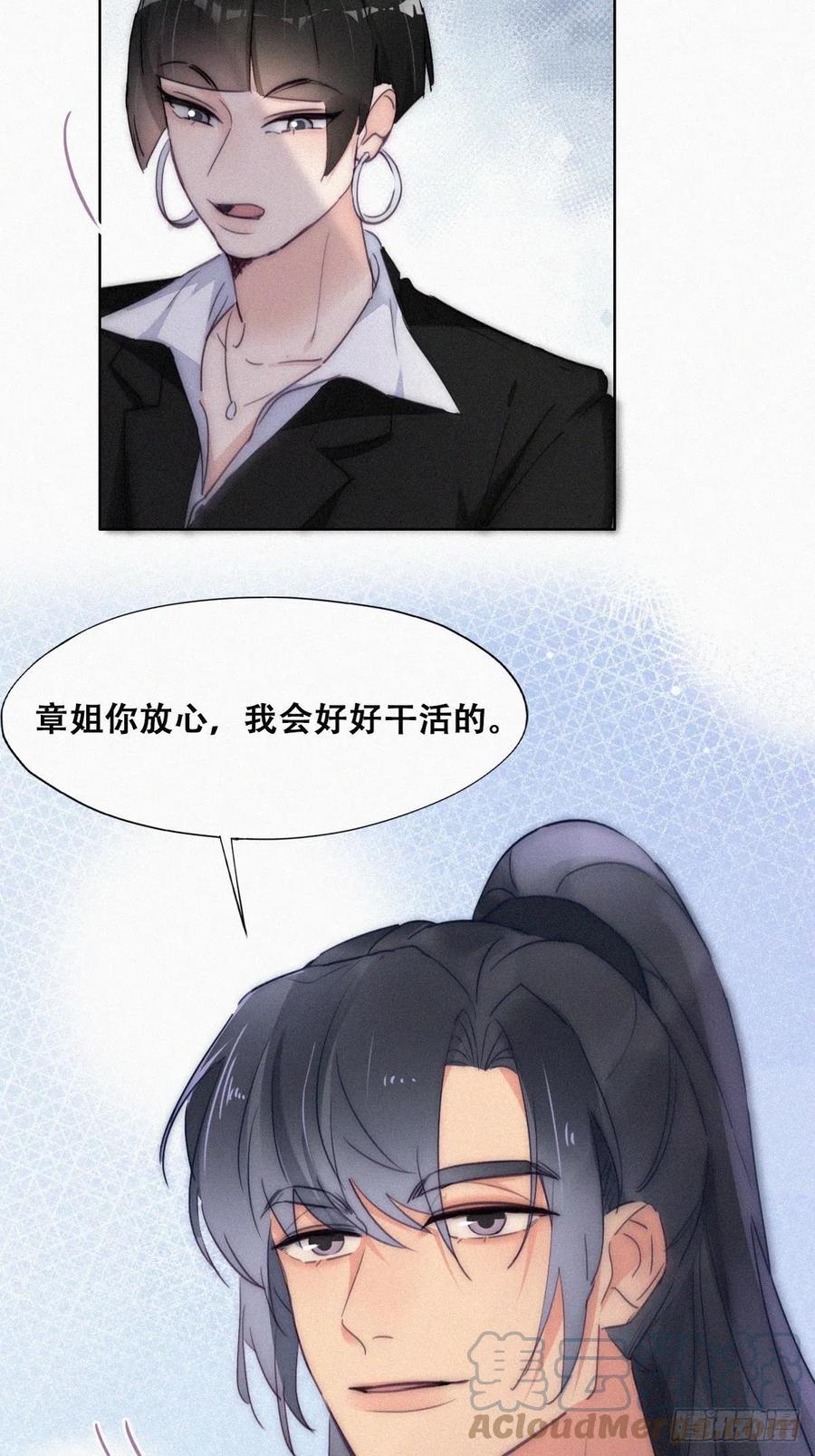 《傲娇奶爸休想逃》第二季 第3话 被赶走 第25页