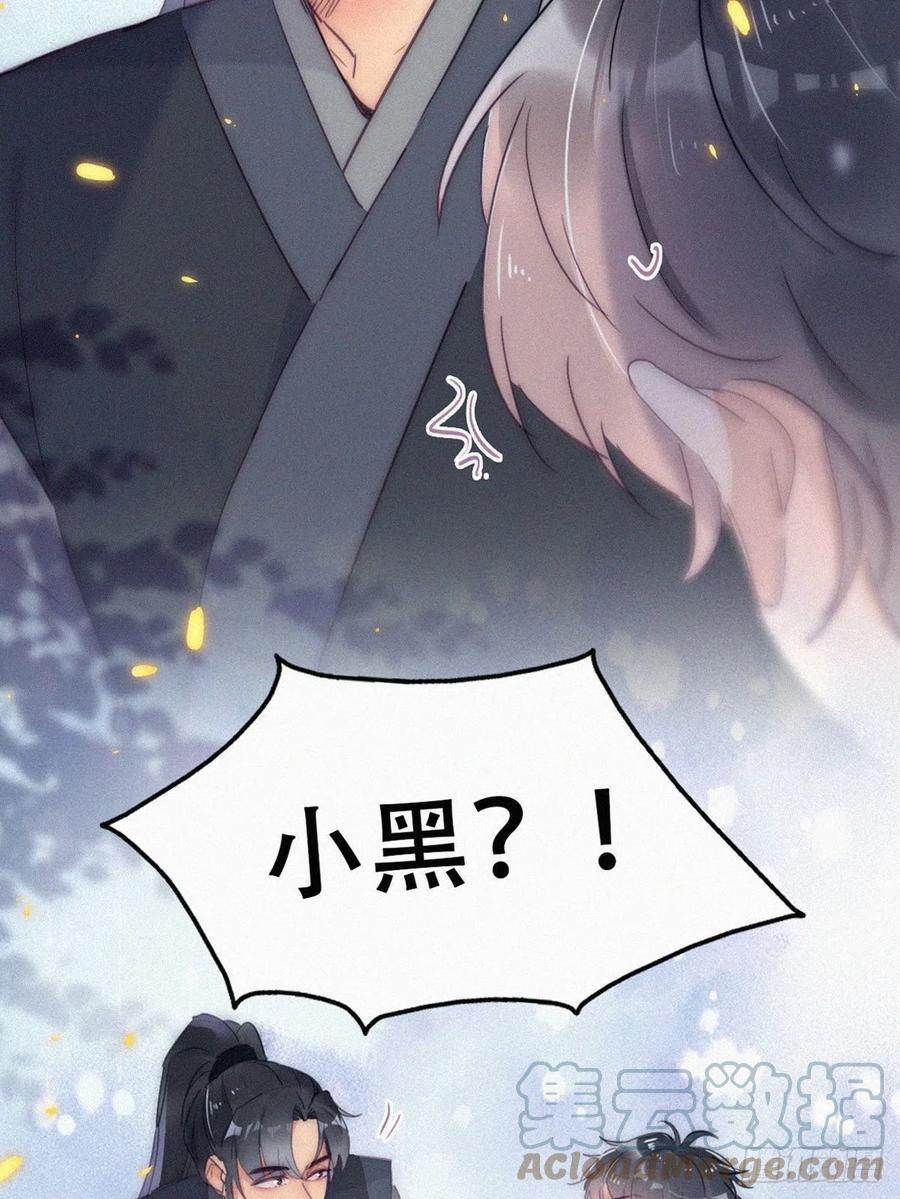 《傲娇奶爸休想逃》第二季 第3话 被赶走 第7页