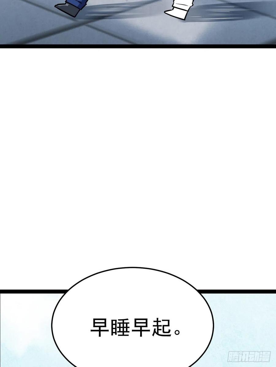 《傲娇奶爸休想逃》第二季 第3话 被赶走 第45页