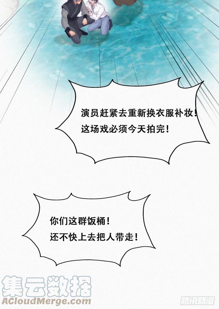 《傲娇奶爸休想逃》第二季 第3话 被赶走 第13页