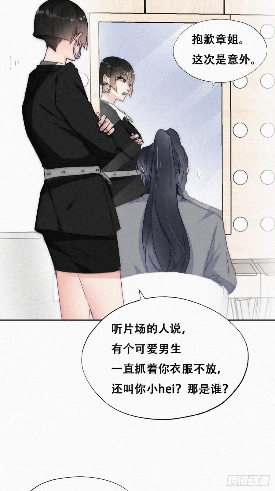 《傲娇奶爸休想逃》第二季 第3话 被赶走 第23页