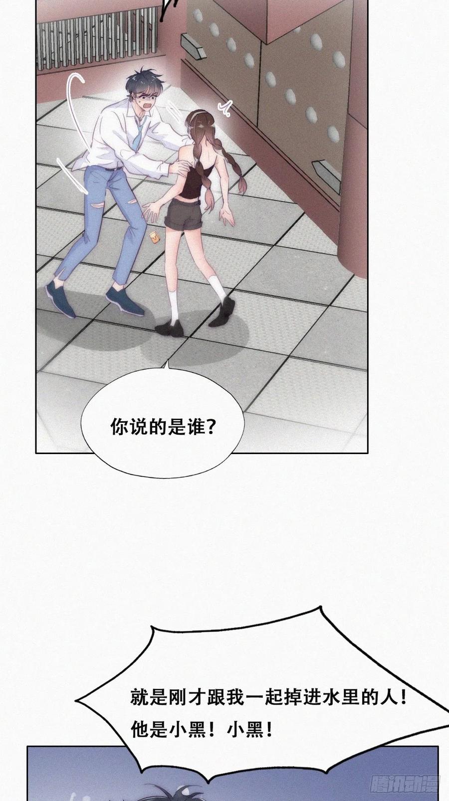 《傲娇奶爸休想逃》第二季 第3话 被赶走 第33页