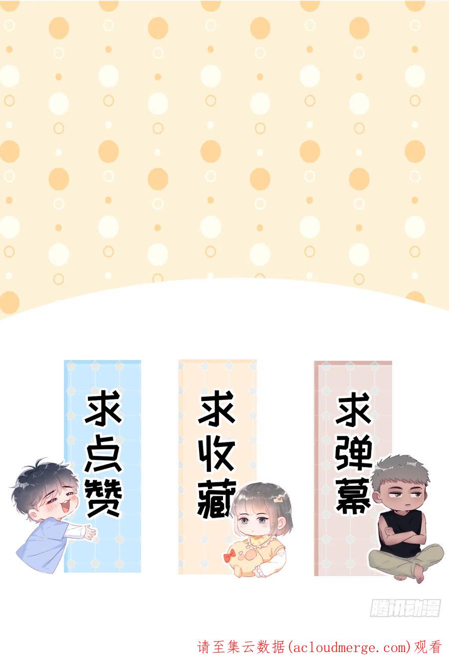 《傲娇奶爸休想逃》第二季 第4话 认错人 第57页