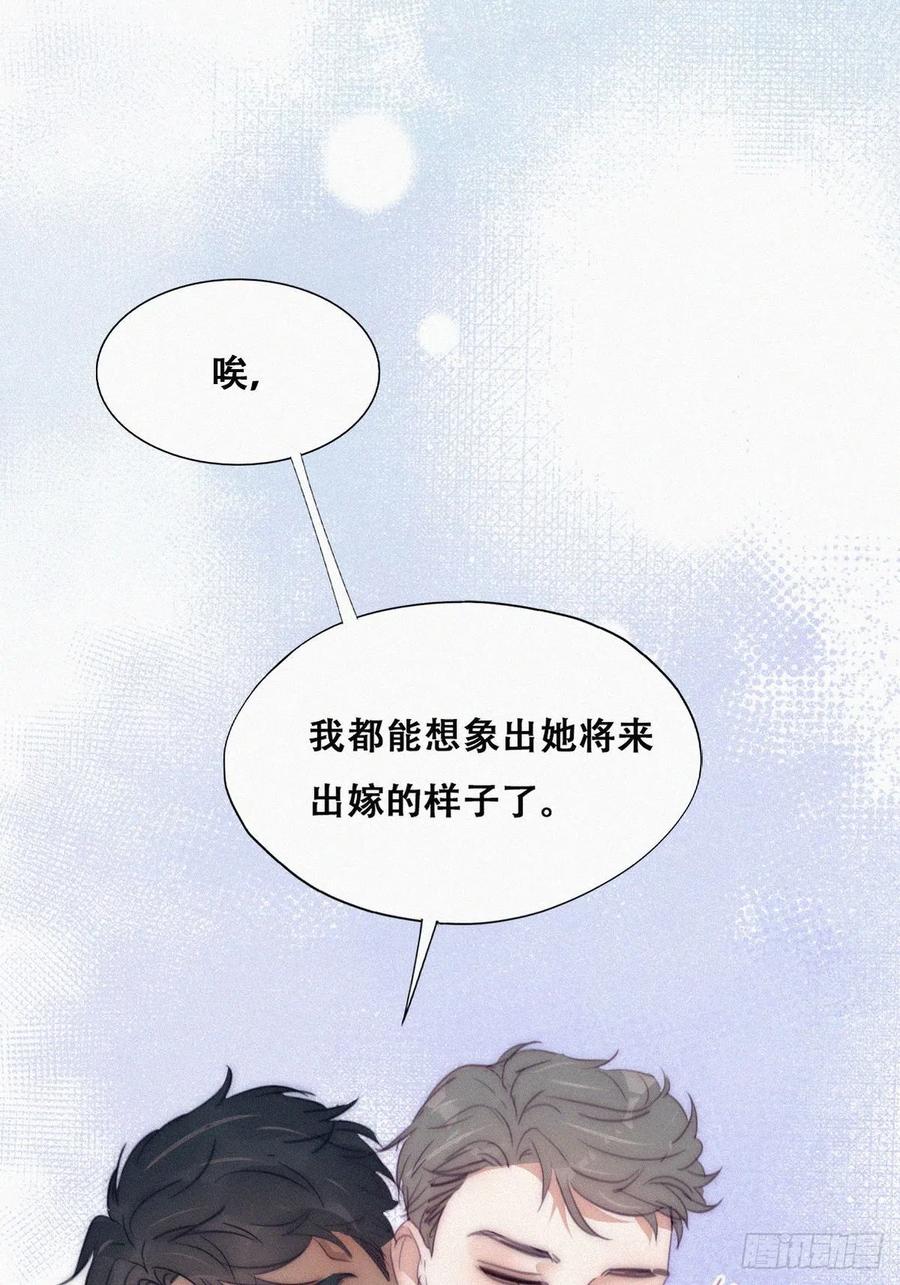 《傲娇奶爸休想逃》第二季 第4话 认错人 第42页