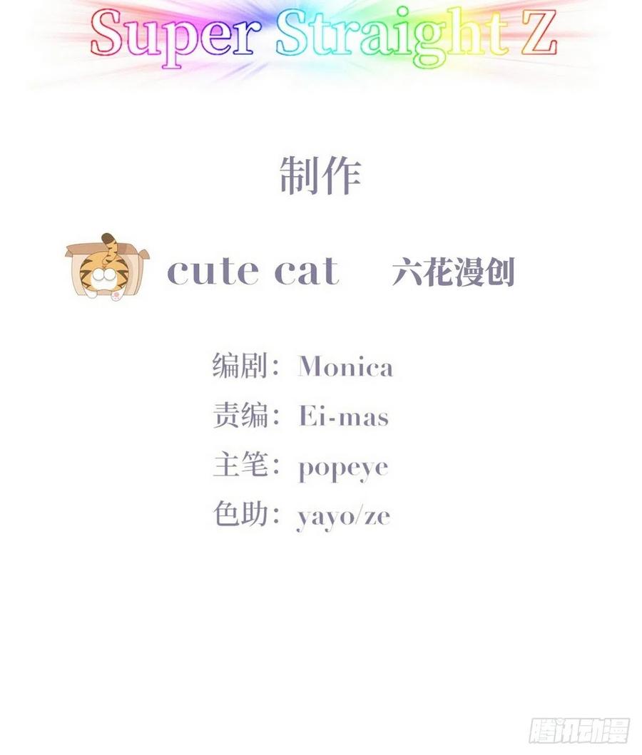 《傲娇奶爸休想逃》第二季 第4话 认错人 第3页