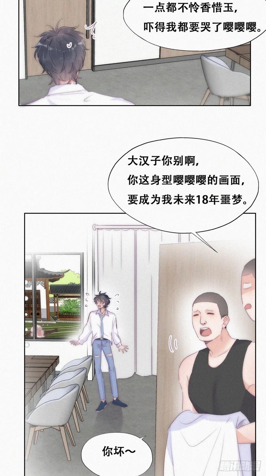 《傲娇奶爸休想逃》第二季 第4话 认错人 第14页
