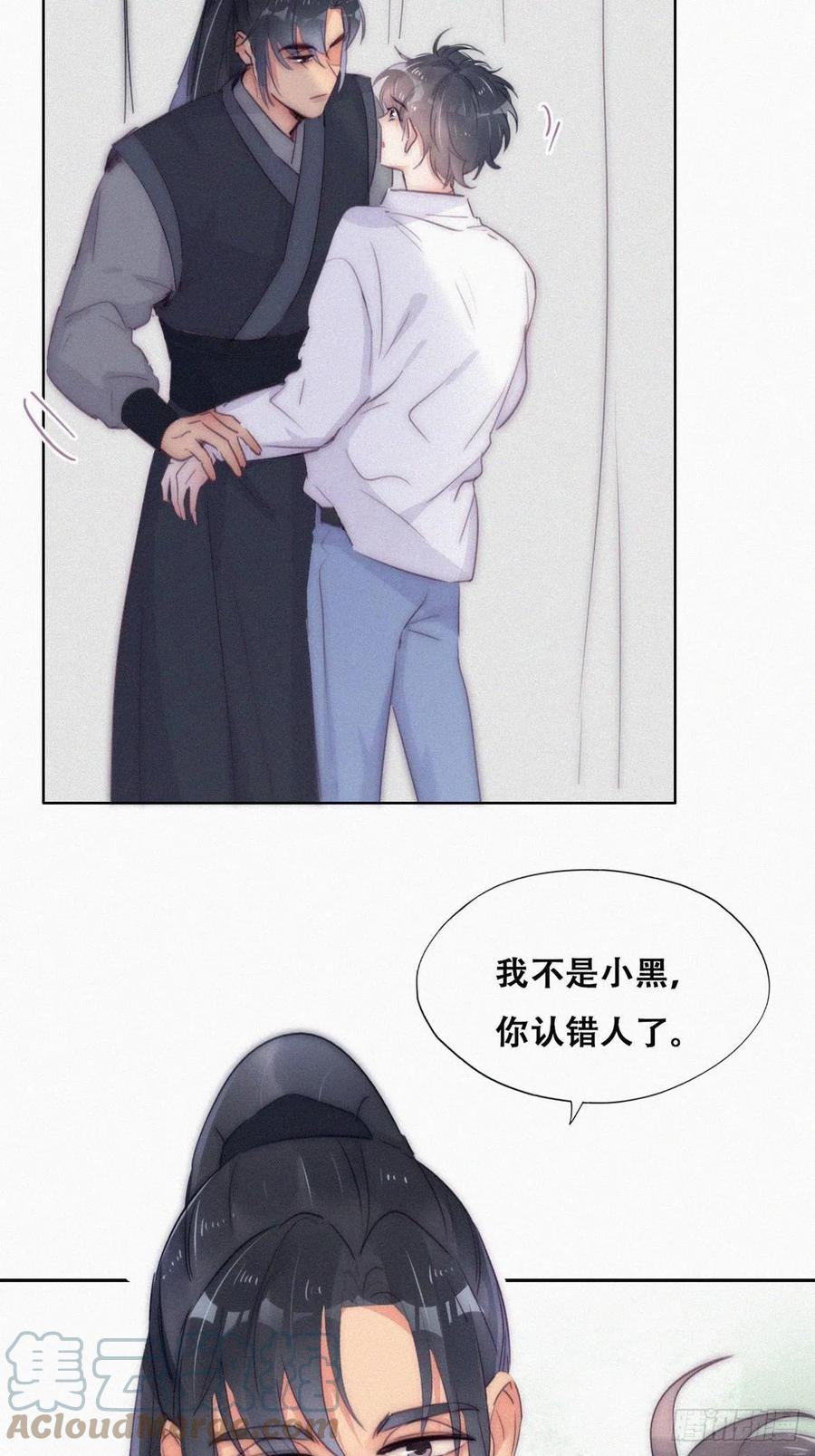 《傲娇奶爸休想逃》第二季 第4话 认错人 第31页