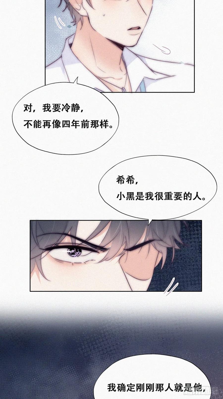 《傲娇奶爸休想逃》第二季 第4话 认错人 第5页
