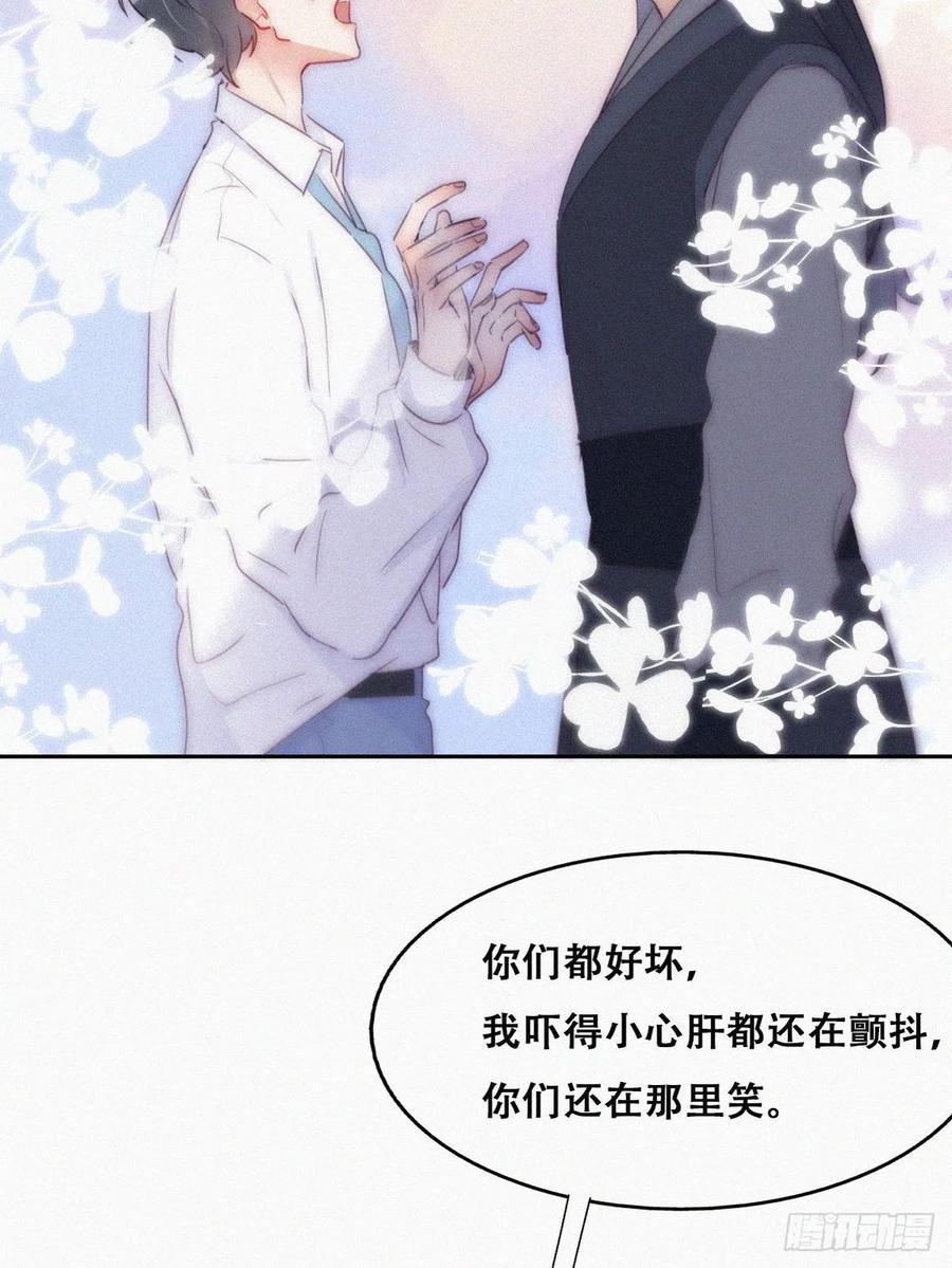 《傲娇奶爸休想逃》第二季 第4话 认错人 第21页