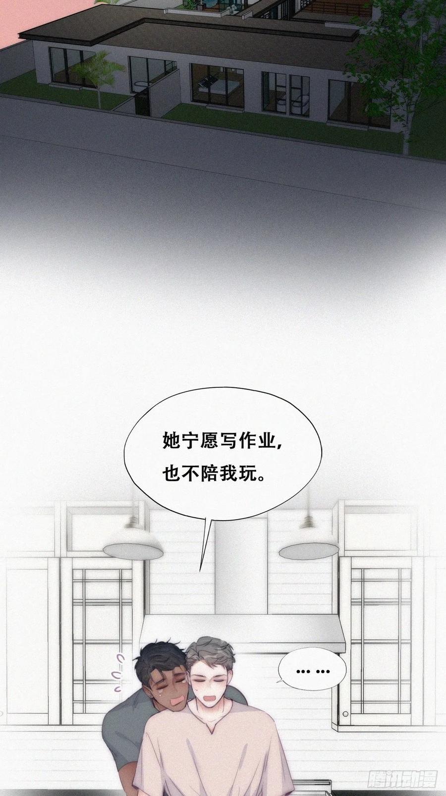 《傲娇奶爸休想逃》第二季 第4话 认错人 第35页