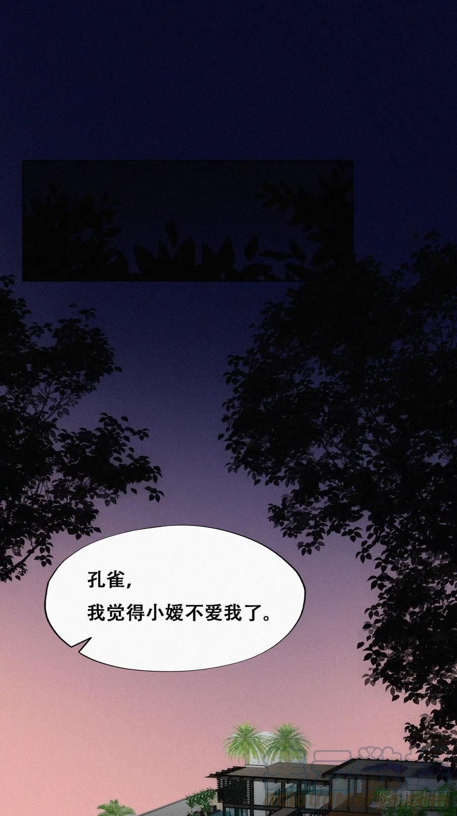 《傲娇奶爸休想逃》第二季 第4话 认错人 第34页