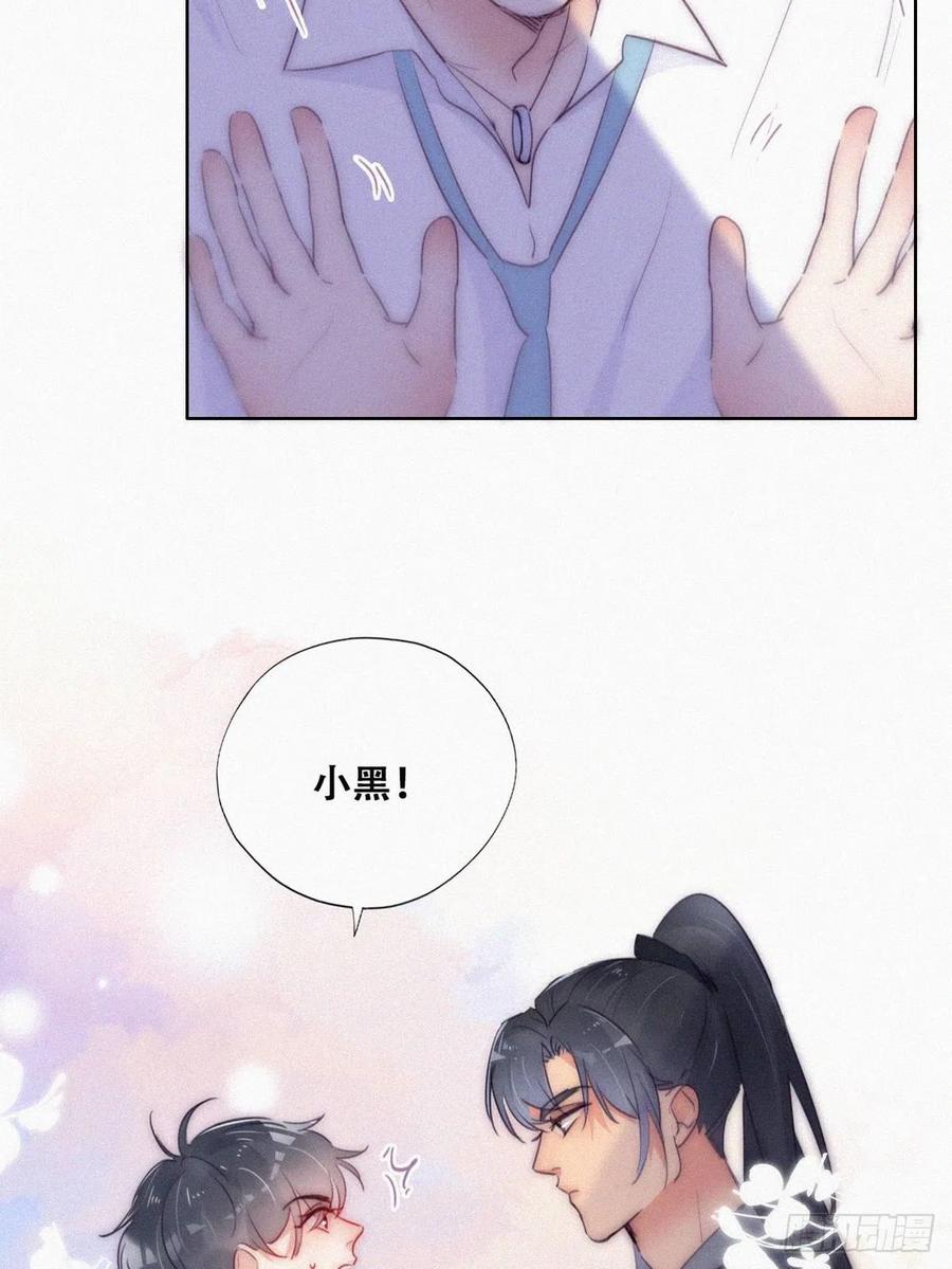 《傲娇奶爸休想逃》第二季 第4话 认错人 第20页