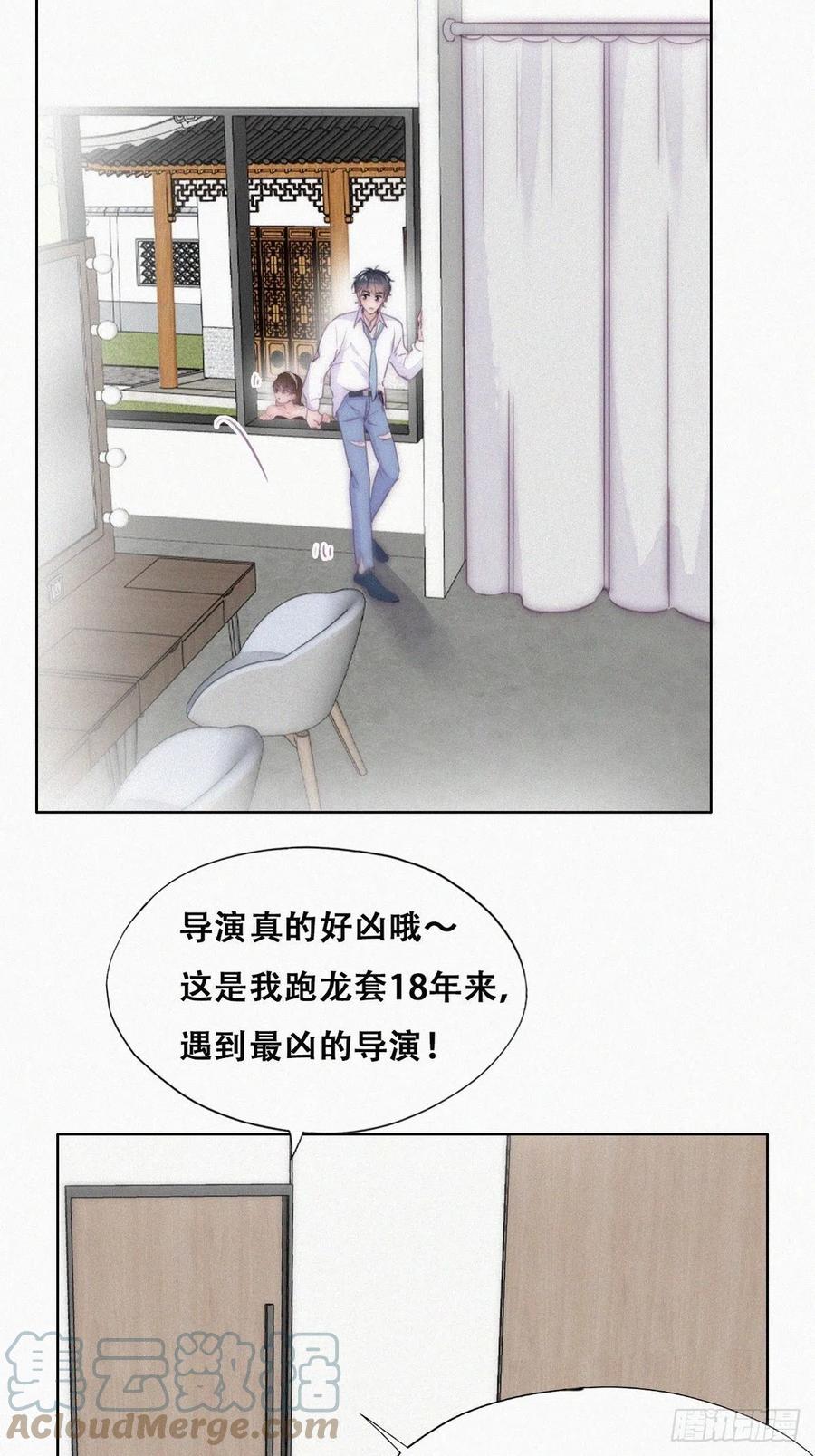《傲娇奶爸休想逃》第二季 第4话 认错人 第13页
