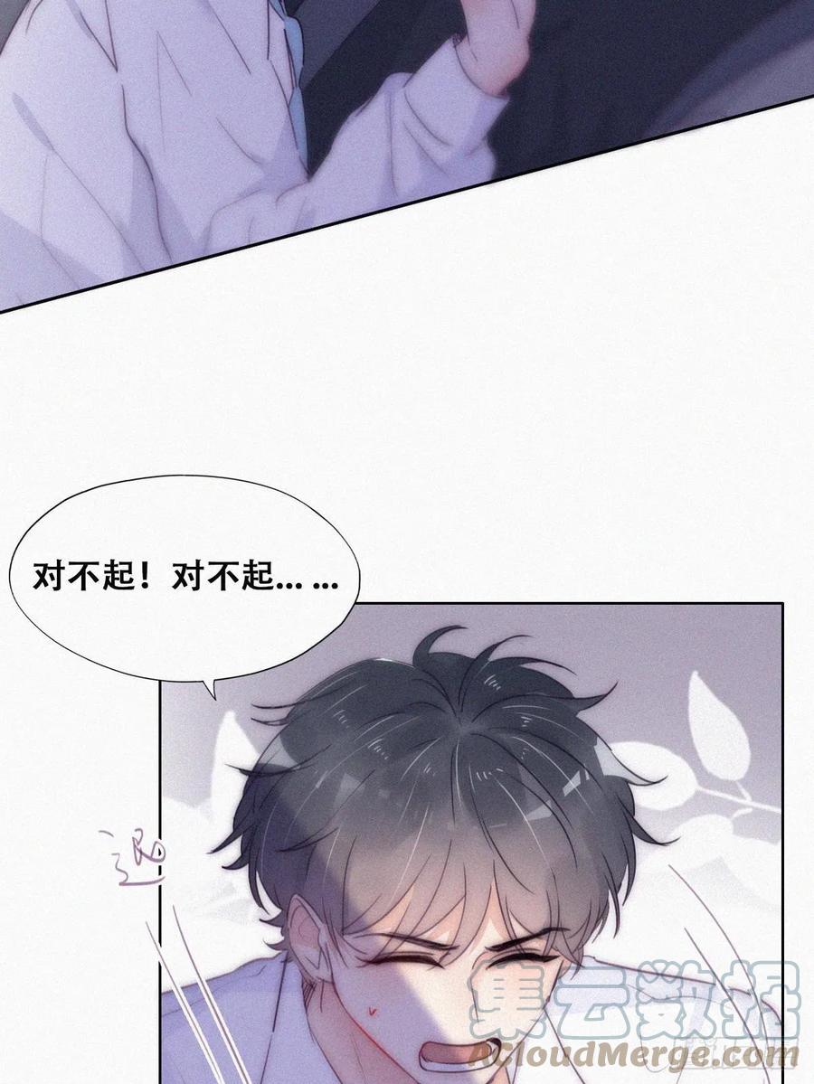 《傲娇奶爸休想逃》第二季 第4话 认错人 第19页