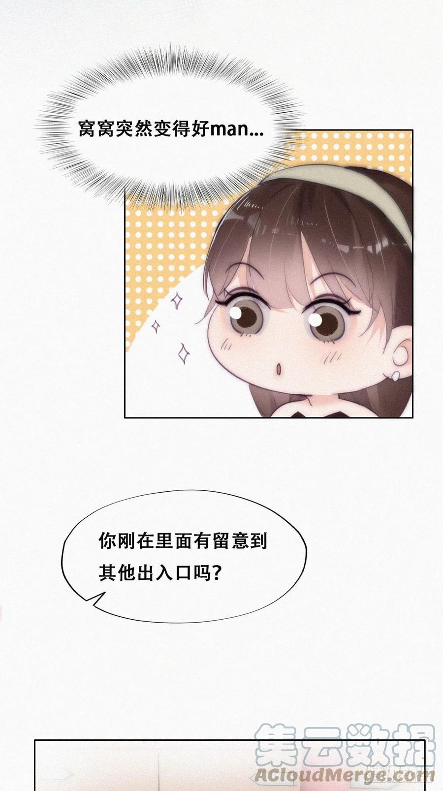 《傲娇奶爸休想逃》第二季 第4话 认错人 第7页