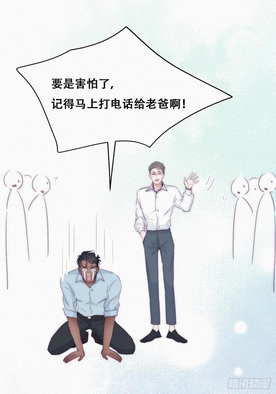 《傲娇奶爸休想逃》第二季 第4话 认错人 第41页