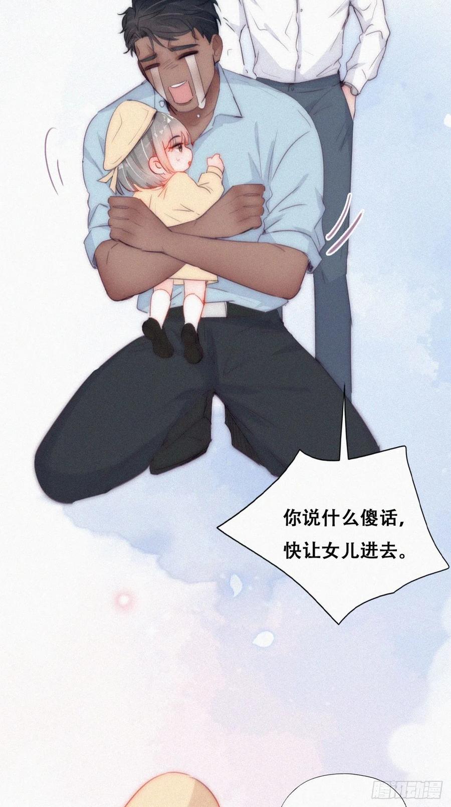 《傲娇奶爸休想逃》第二季 第4话 认错人 第39页