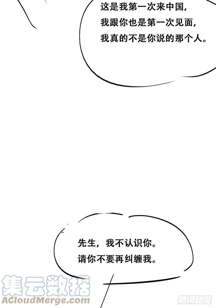《傲娇奶爸休想逃》第二季 第4话 认错人 第52页