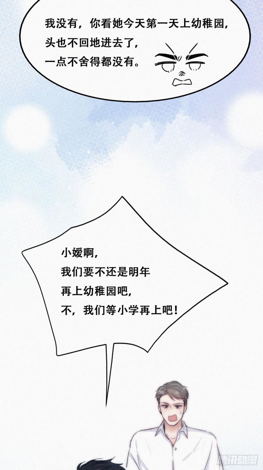 《傲娇奶爸休想逃》第二季 第4话 认错人 第38页