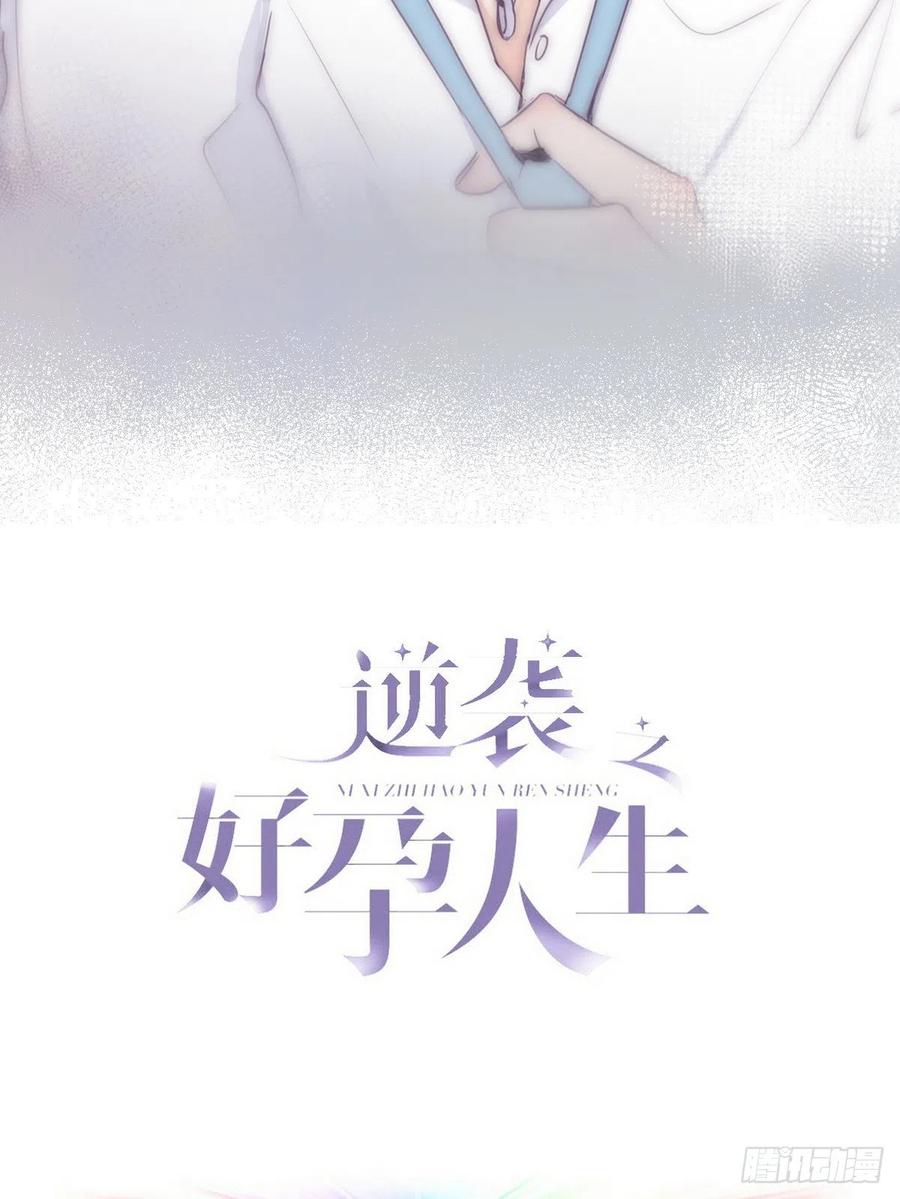 《傲娇奶爸休想逃》第二季 第4话 认错人 第2页