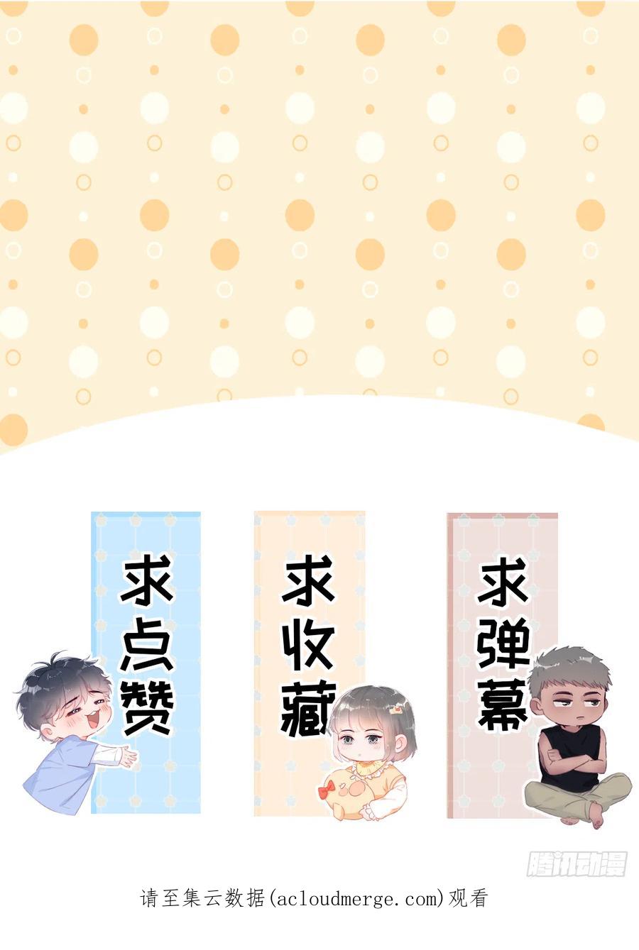 《傲娇奶爸休想逃》第二季 第5话 另一个小黑 第74页