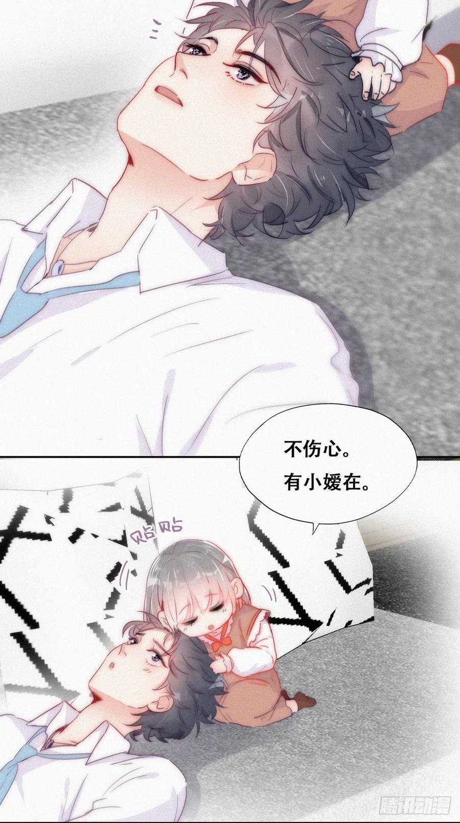 《傲娇奶爸休想逃》第二季 第5话 另一个小黑 第29页