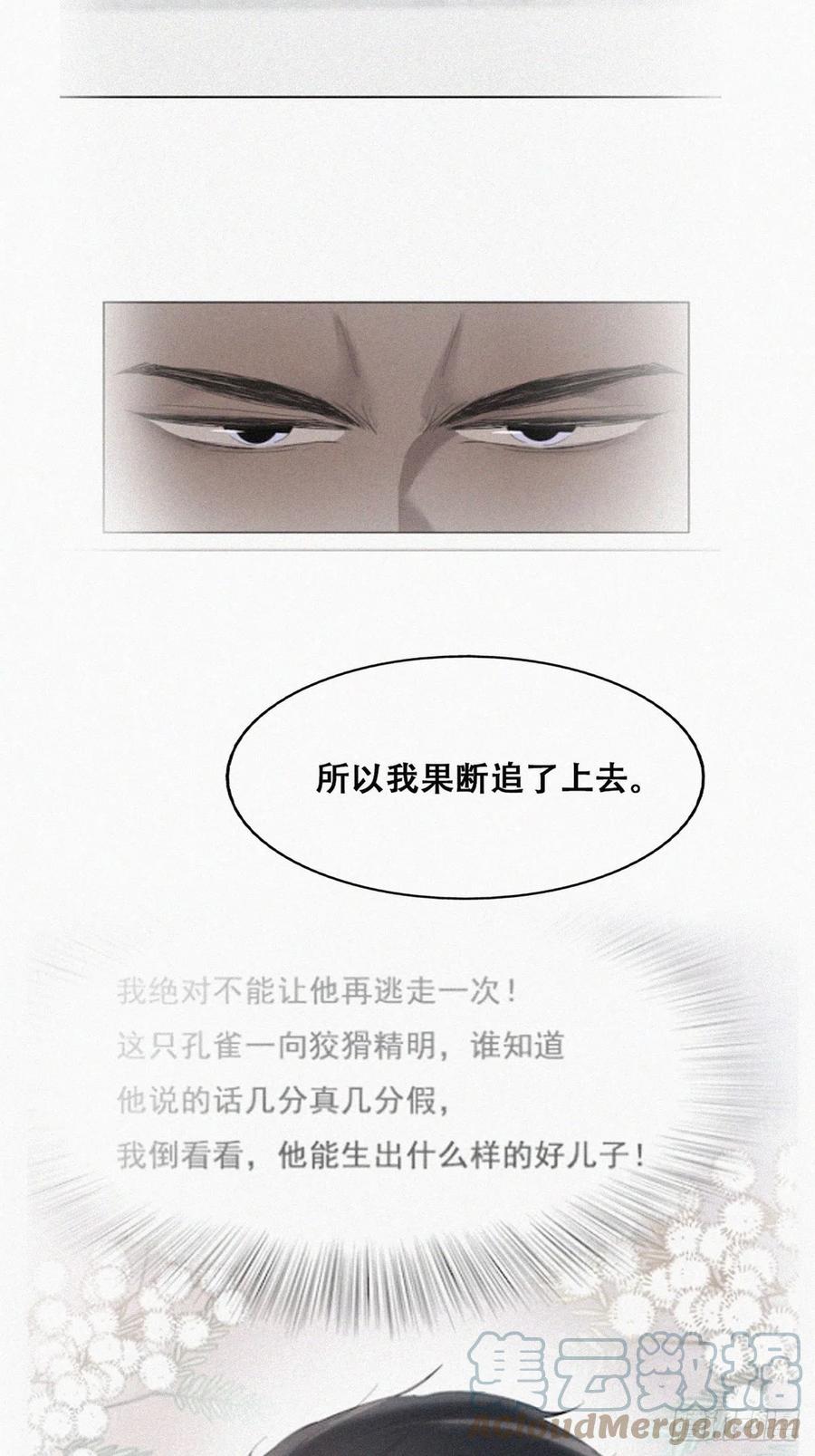《傲娇奶爸休想逃》第二季 第5话 另一个小黑 第43页