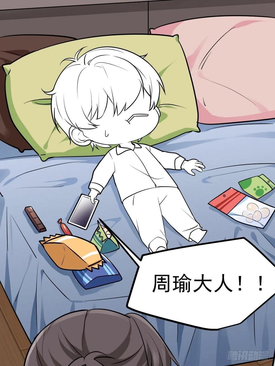《傲娇奶爸休想逃》第二季 第5话 另一个小黑 第59页