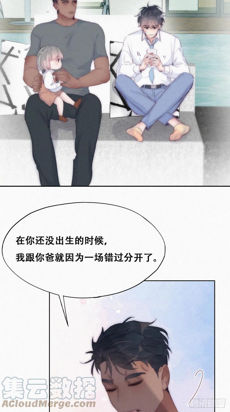 《傲娇奶爸休想逃》第二季 第5话 另一个小黑 第37页