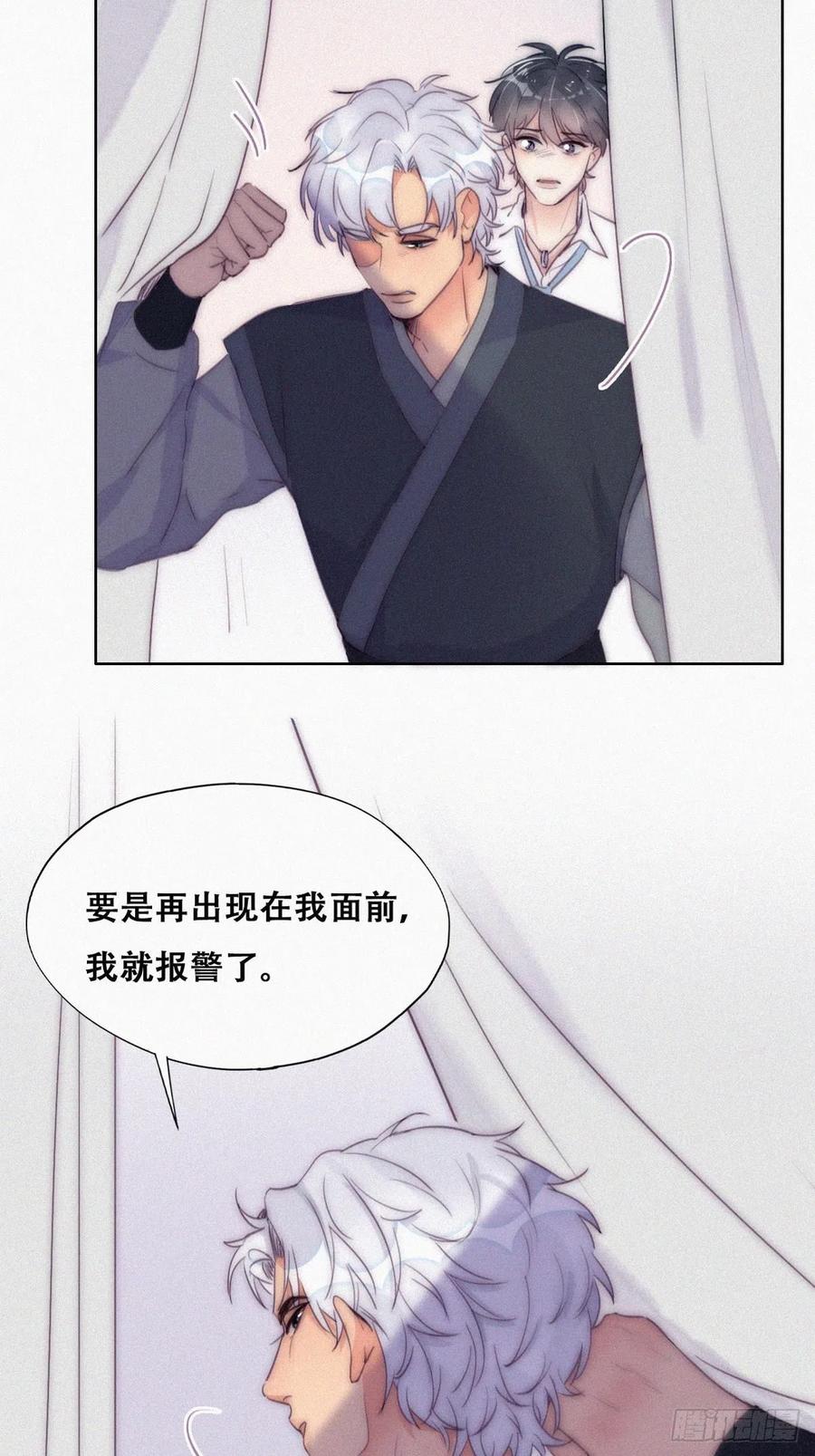《傲娇奶爸休想逃》第二季 第5话 另一个小黑 第24页
