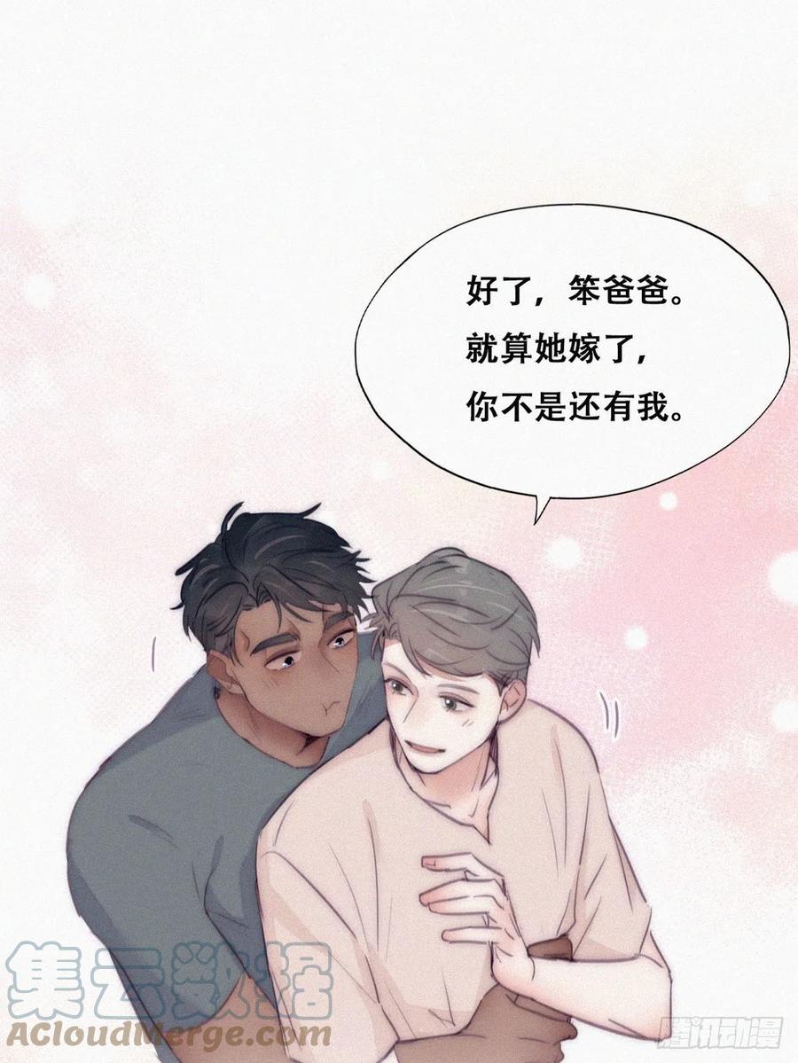 《傲娇奶爸休想逃》第二季 第5话 另一个小黑 第4页