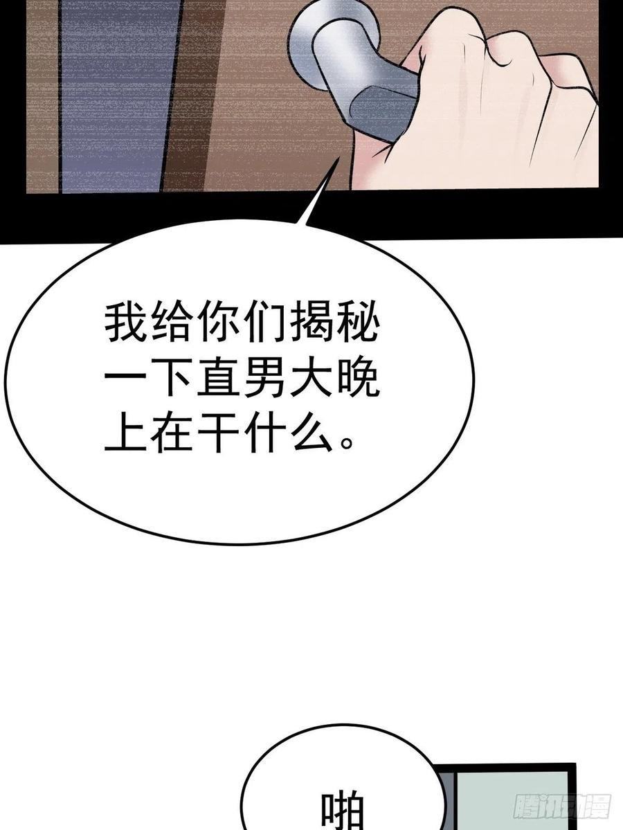 《傲娇奶爸休想逃》第二季 第5话 另一个小黑 第57页