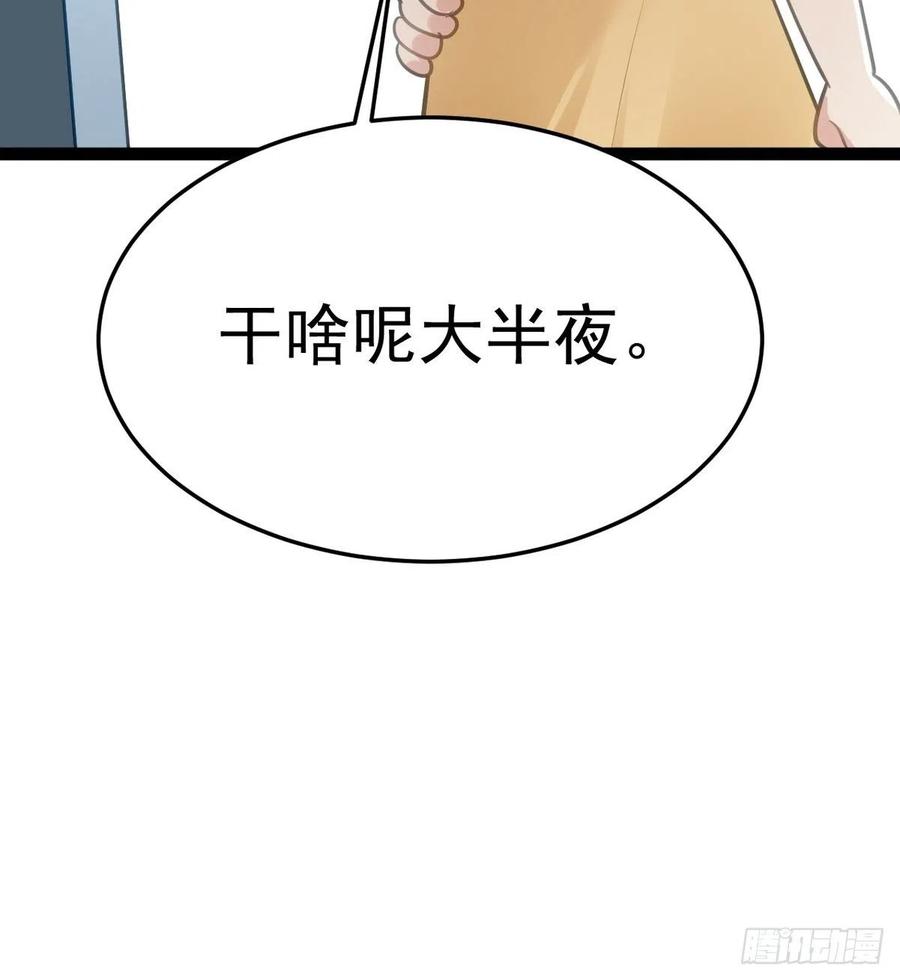 《傲娇奶爸休想逃》第二季 第5话 另一个小黑 第69页