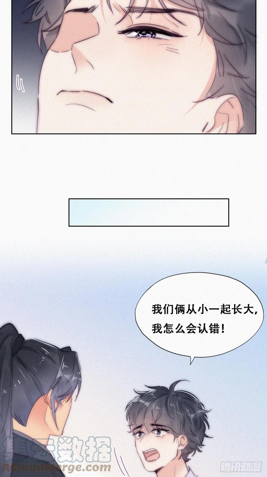 《傲娇奶爸休想逃》第二季 第5话 另一个小黑 第16页